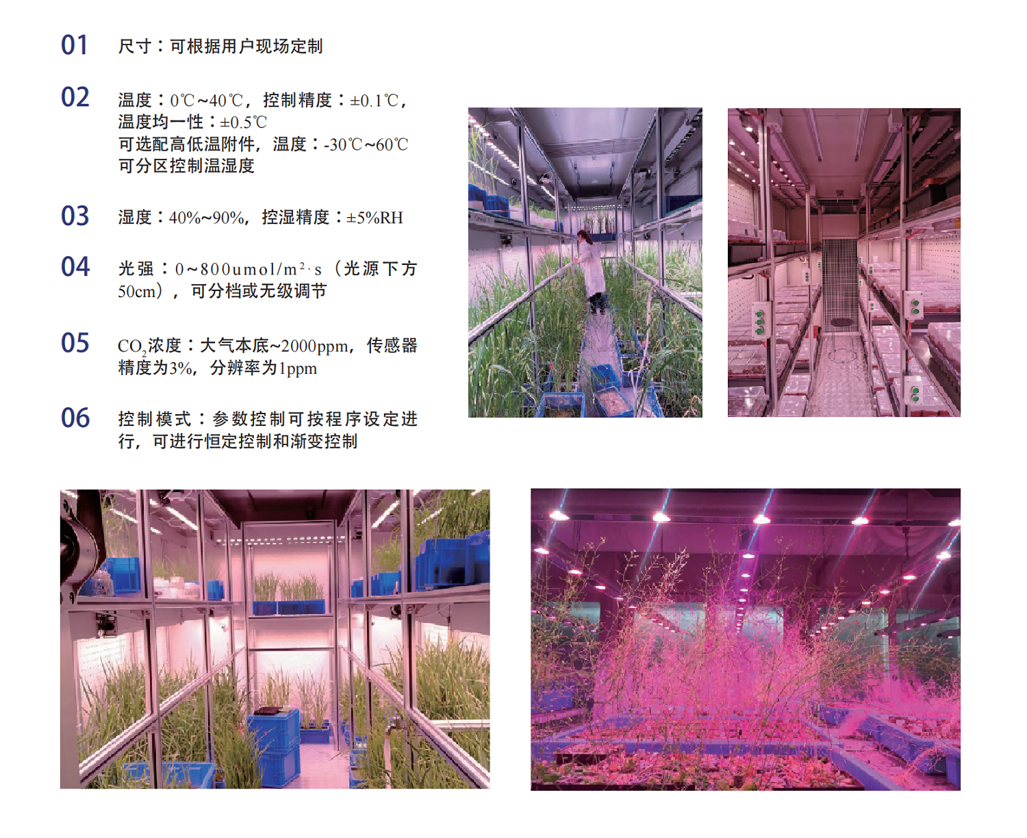 培養架型氣候室.png