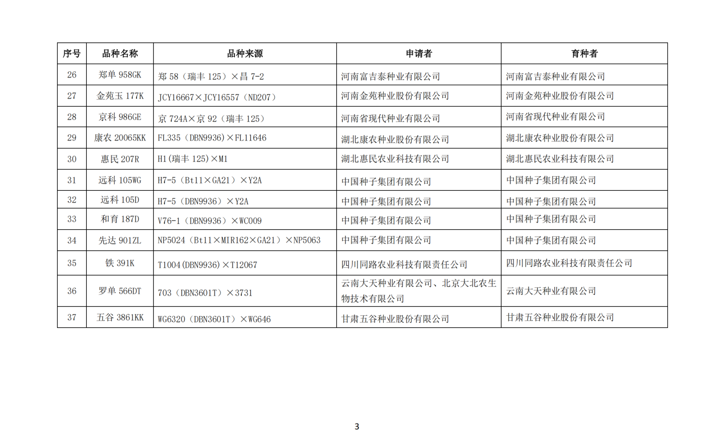 企業微信截圖_16995148461468.png